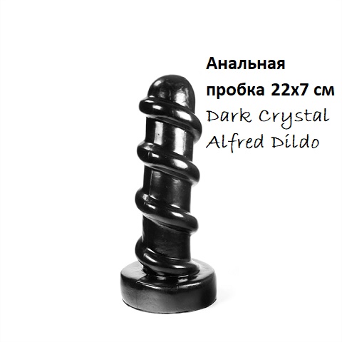 Пробка Dark Crystal Alfred Dildo