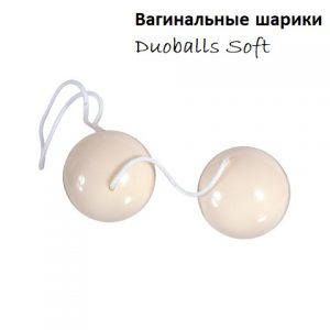 Вагинальные шарики Duoballs Soft