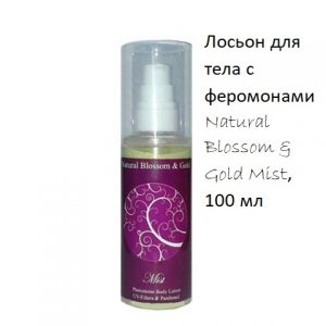 Лосьон для тела с феромонами Natural Blossom & Gold Mist