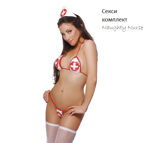Секси комплект Naughty Nurse