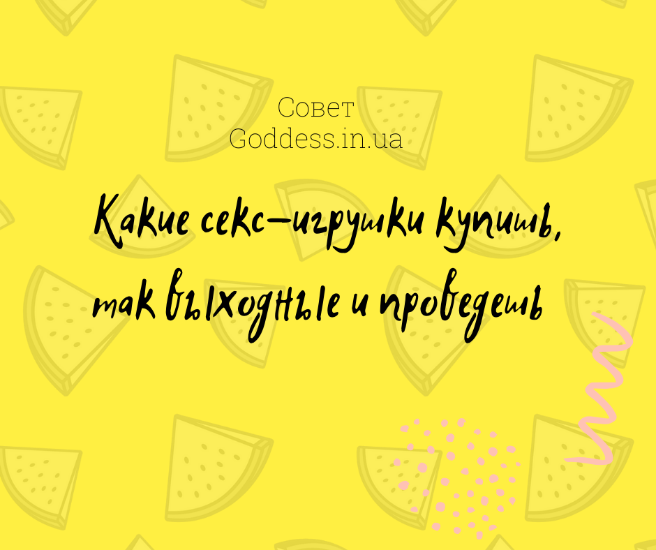 советы goddess_2