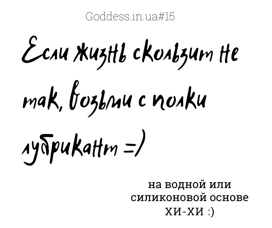 лубрикант скользит
