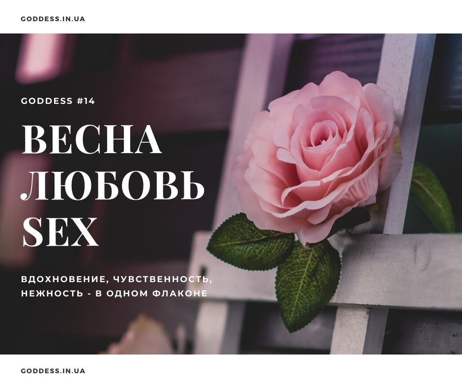 весна любовь sex