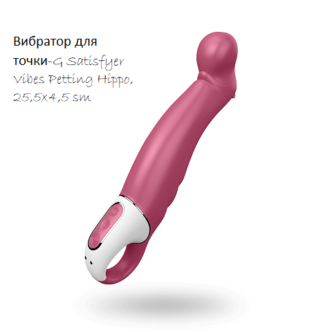 Вибратор для точки-G Satisfyer Vibes Petting Hippo